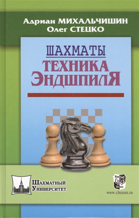 

Шахматы Техника эндшпиля