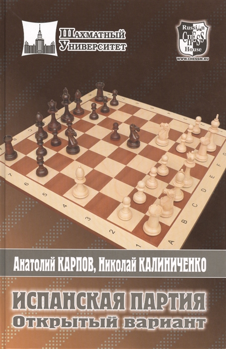 

Испанская партия Открытый вариант