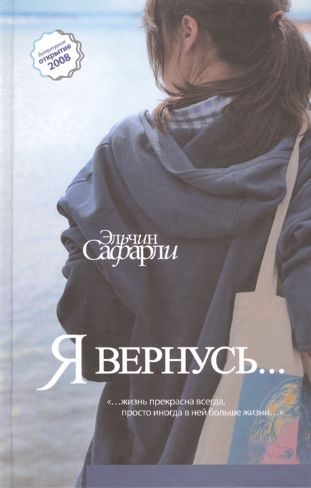 

Я вернусь