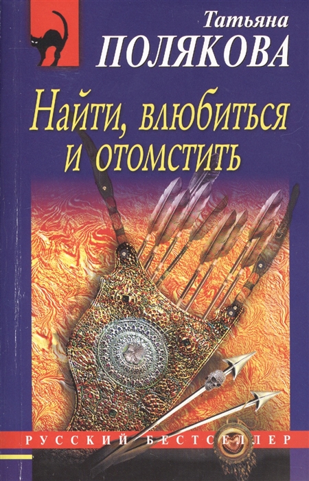 

Найти влюбиться и отомстить
