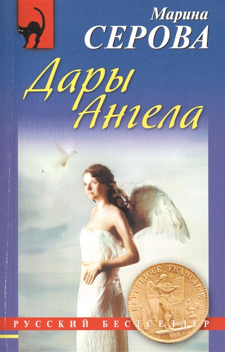 

Дары Ангела