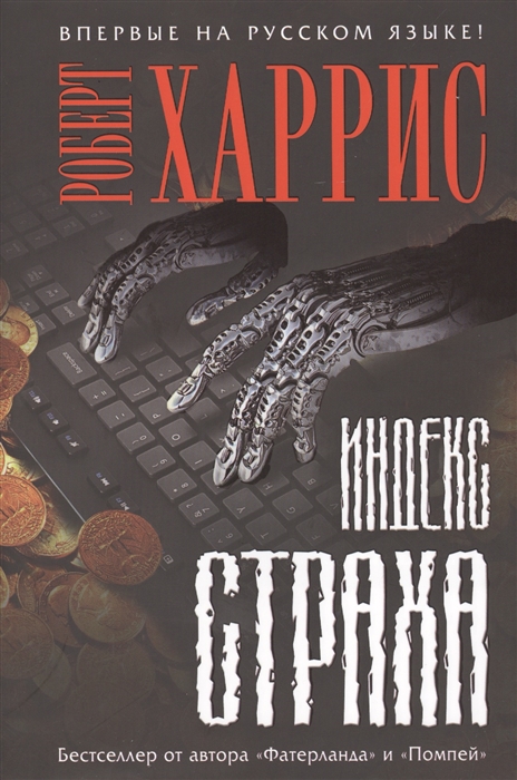 

Индекс страха
