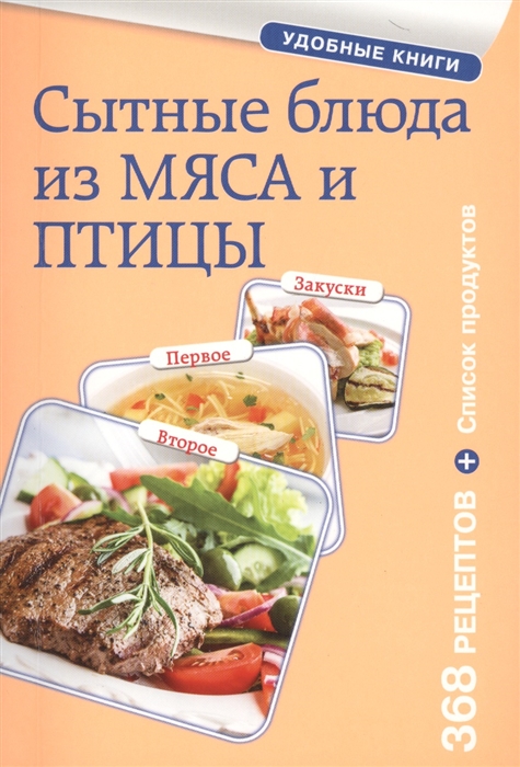 

Сытные блюда из мяса и птицы 368 рецептов Список продуктов