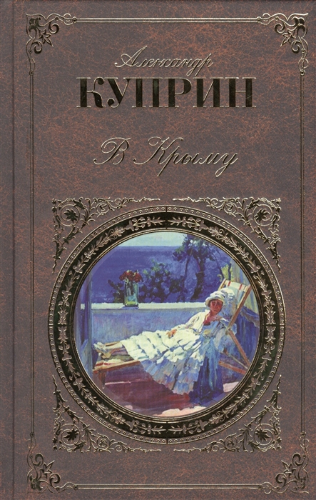 

В Крыму