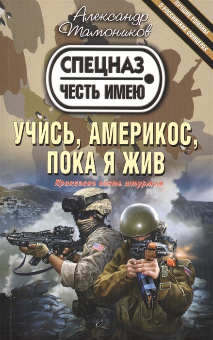 

Учись америкос пока я жив