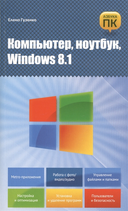 

Компьютер ноутбук Windows 8 1