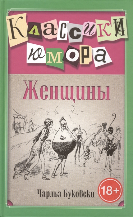 

Женщины