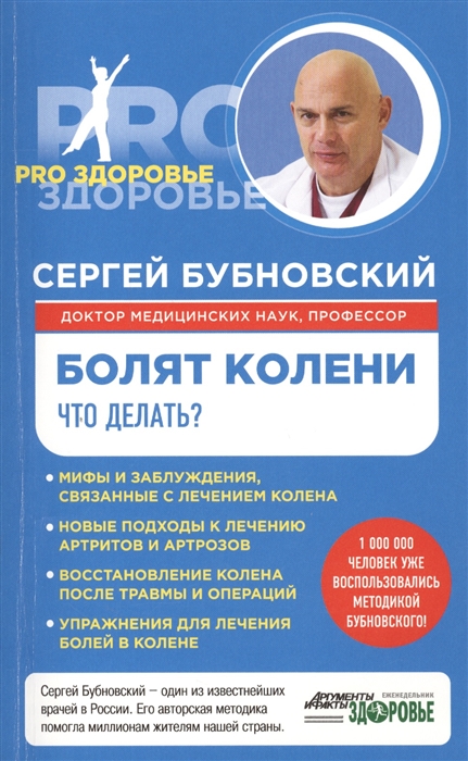 

Болят колени Что делать