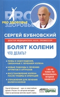 Болят колени. Что делать? Болят колени. Что делать?