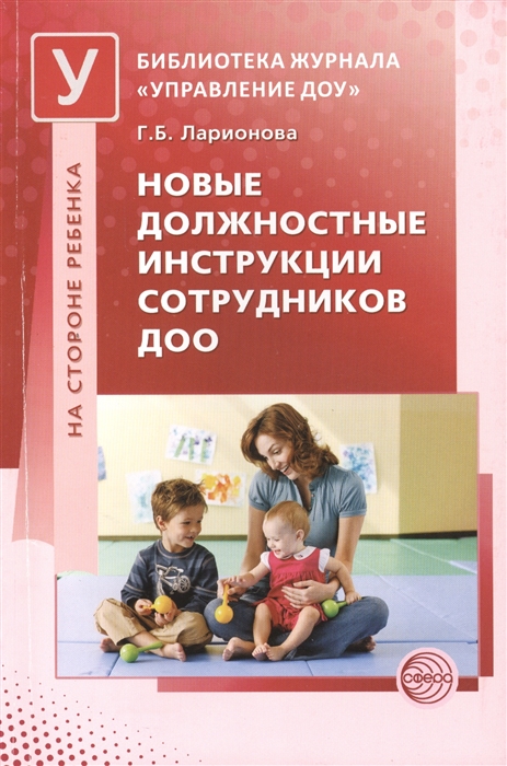

Новые должностные инструкции сотрудников ДОО