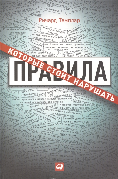

Правила которые стоит нарушать