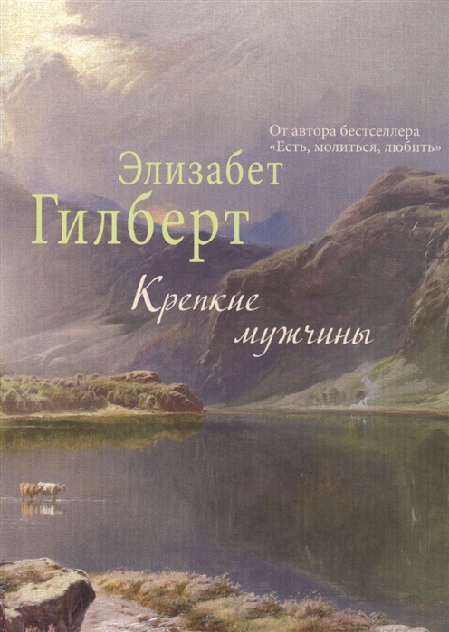 

Крепкие мужчины
