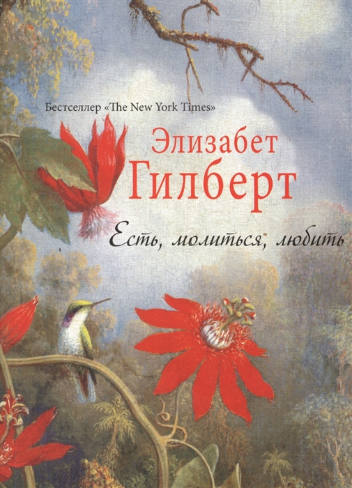 

Есть молиться любить