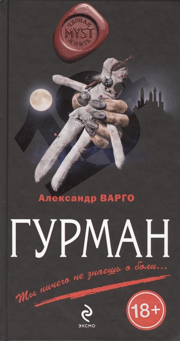 

Гурман