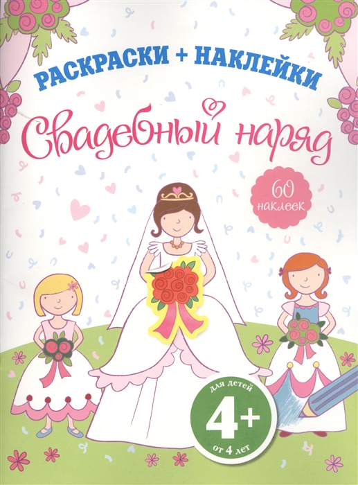 

Свадебный наряд Для детей от 4 лет