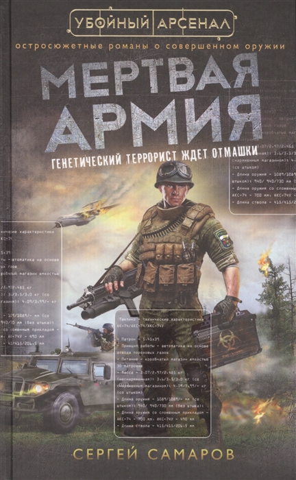 

Мертвая армия