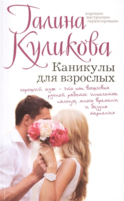 

Каникулы для взрослых