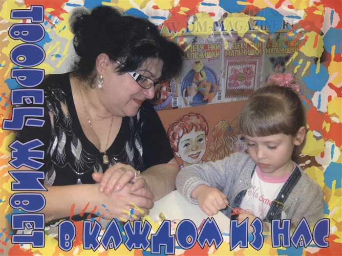 

Творец живет в каждом из нас Книга для родителей и педагогов