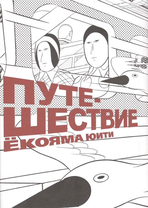 

Путешествие