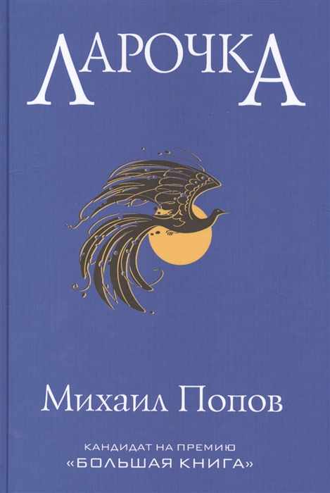 

Ларочка