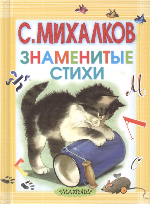 

Знаменитые стихи