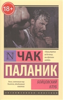 Бойцовский клуб Бойцовский клуб