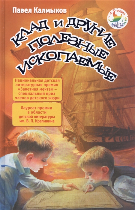 

Клад и другие полезные ископаемые