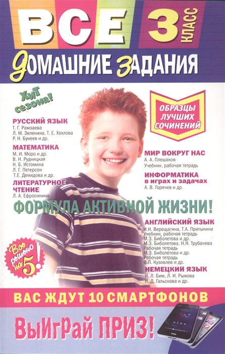 

Все домашние задания 3 класс Решения пояснения рекомендации 8-е издание исправленное и дополненное