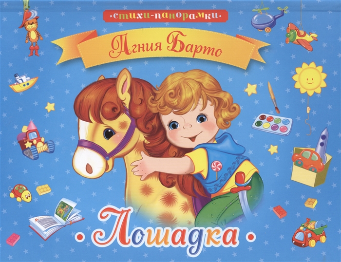 

Лошадка