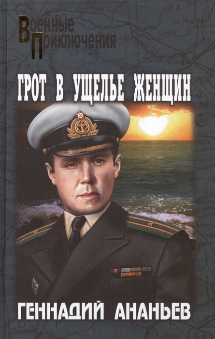 

Грот в Ущелье Женщин