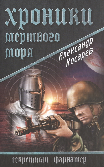 

Хроники Мертвого моря