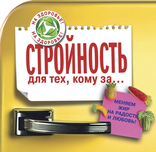 

Стройность для тех кому за