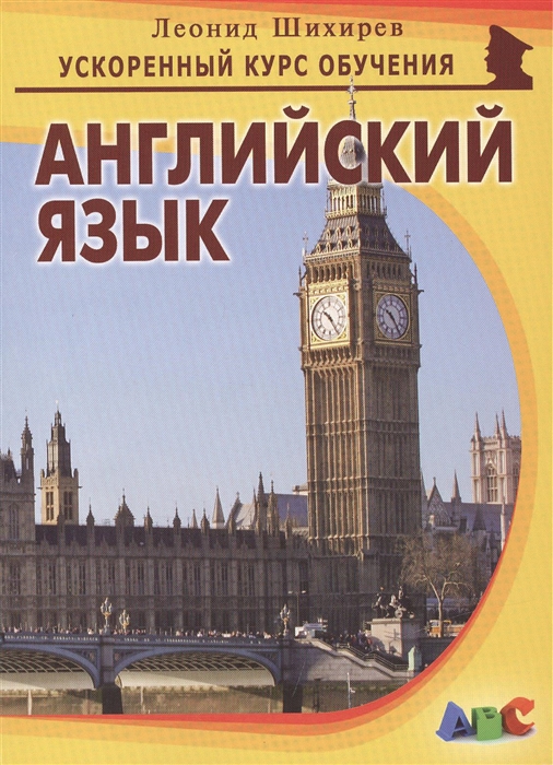 

Английский язык