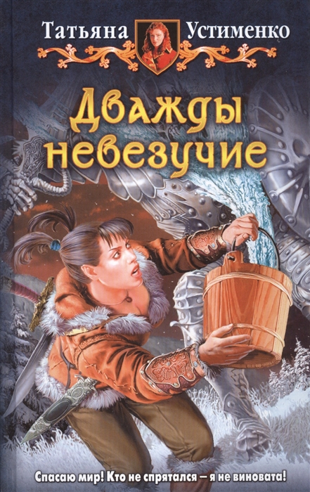 

Дважды невезучие Роман