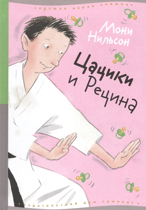 

Цацики и Рецина