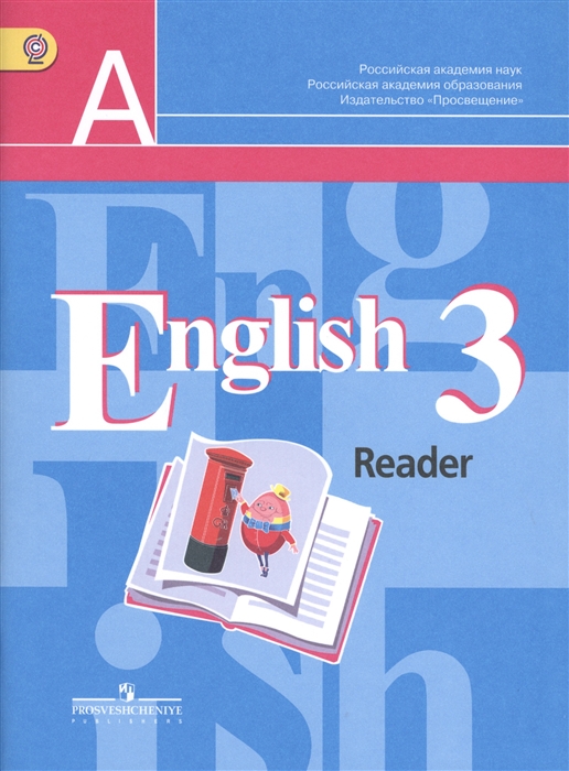 

English Reader Английский язык 3 класс Книга для чтения Пособие для учащихся общеобразовательных организаций