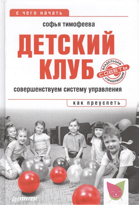 

Детский клуб совершенствуем систему управления