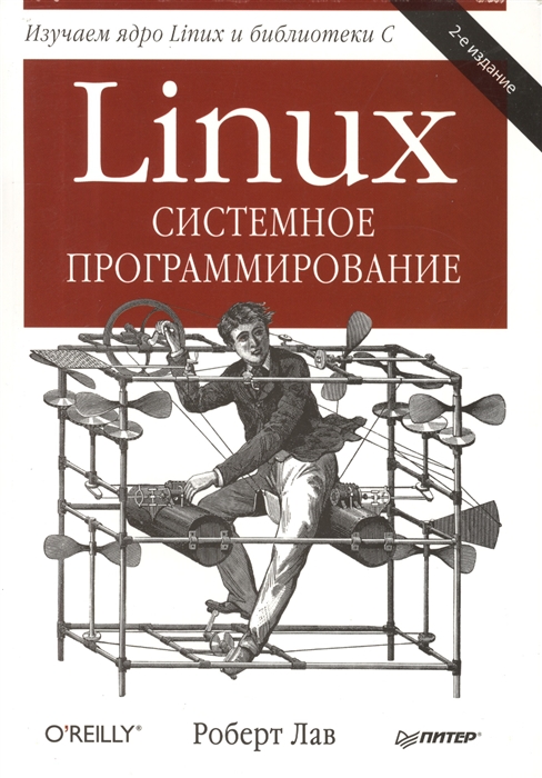 

Linux Системное программирование