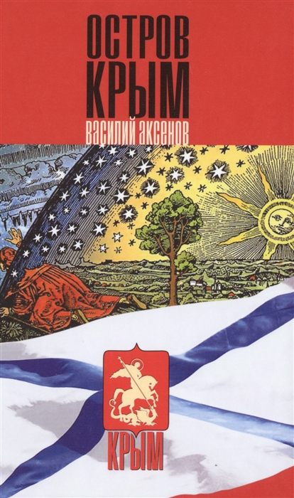 

Остров Крым