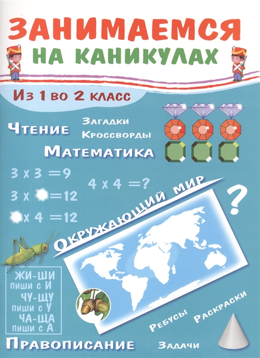 

Из 1 во 2 класс