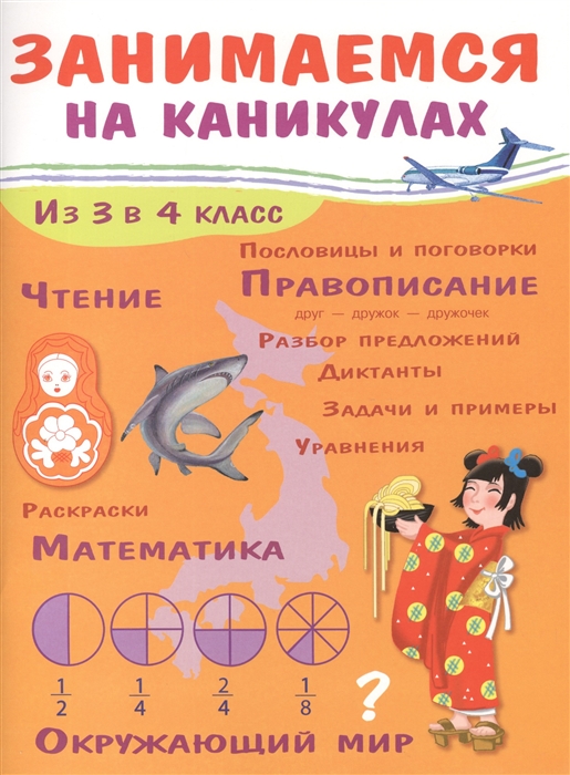 

Из 3 в 4 класс