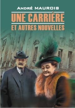 

Une Carriere et Autres Nouvelles Книга для чтения на французском языке