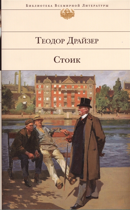 

Стоик