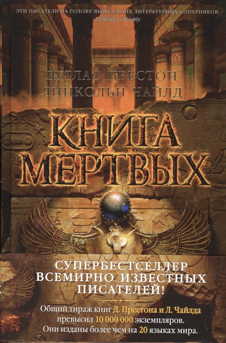

Книга мертвых