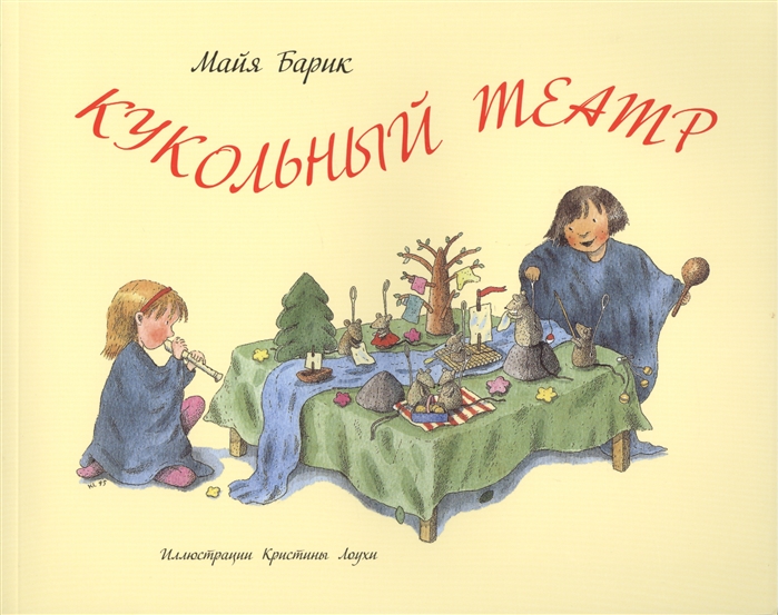 

Кукольный театр