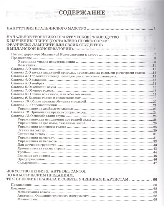 А додонов руководство к правильной постановке голоса и изучению искусства пения