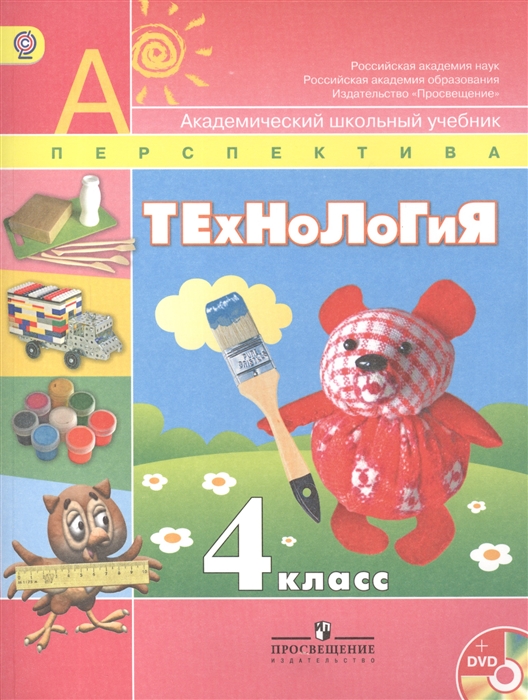 

Технология 4 класс Учебник DVD