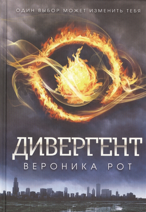 

Дивергент