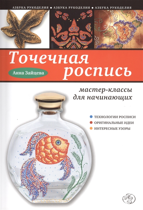 

Точечная роспись: мастер-классы для начинающих