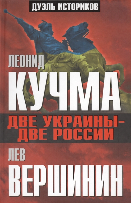 

Две Украины - две России